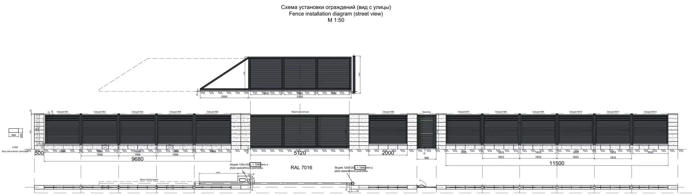 Проект забора Ornamental Premium: схема установки секций, откатных ворот и калитки, вид с улицы