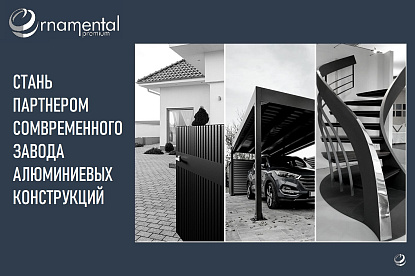 Франшиза Ornamental Premium_0